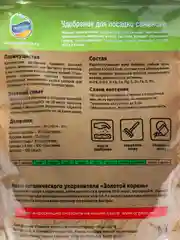 Органическое удобрение "Для посадки саженцев", 850 г, Органик микс