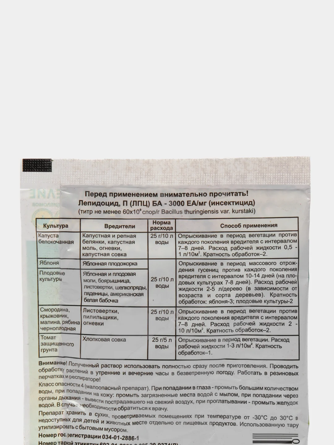 ГУМИ + БТБ + ЛПЦ, 6 г + 25 г +25 г, от комплекса вредителей "Башинком"