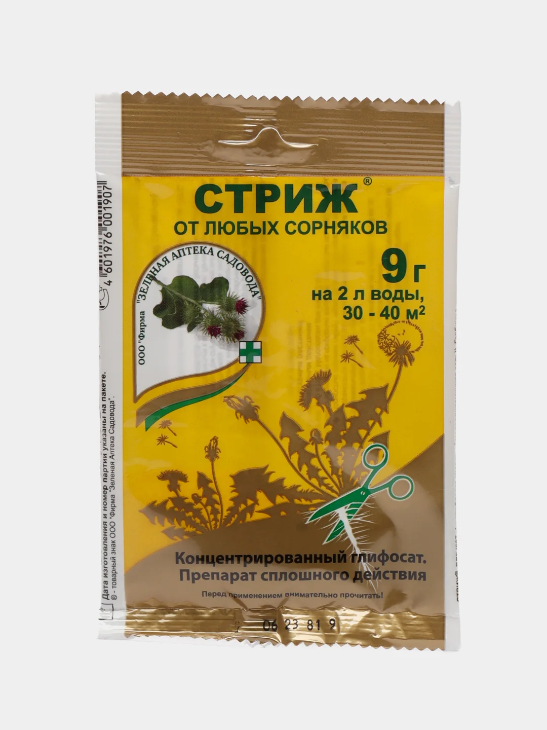 Стриж средство от сорняков 9 гр. Зеленая аптека садовода. Набор 3 шт (23540)
