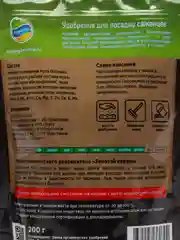 Органическое удобрение "Для посадки саженцев", 200 г, Органик микс