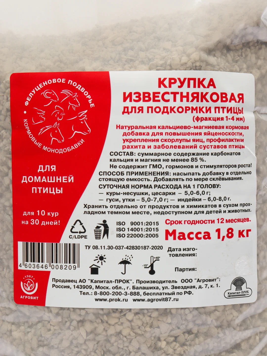 Премикс "Крупка известняковая", 1,8 кг