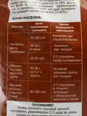 Комплексное органо-минеральное удобрение "ОМУ - Картофельное" 3кг "БХЗ"