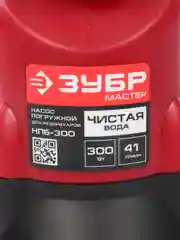 Дренажный насос для резервуаров (бочковой) ЗУБР 300 Вт