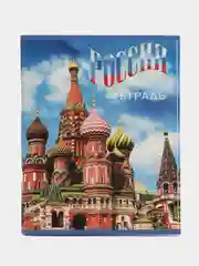 Белый тетрадь в клетку "Россия", 96 листов