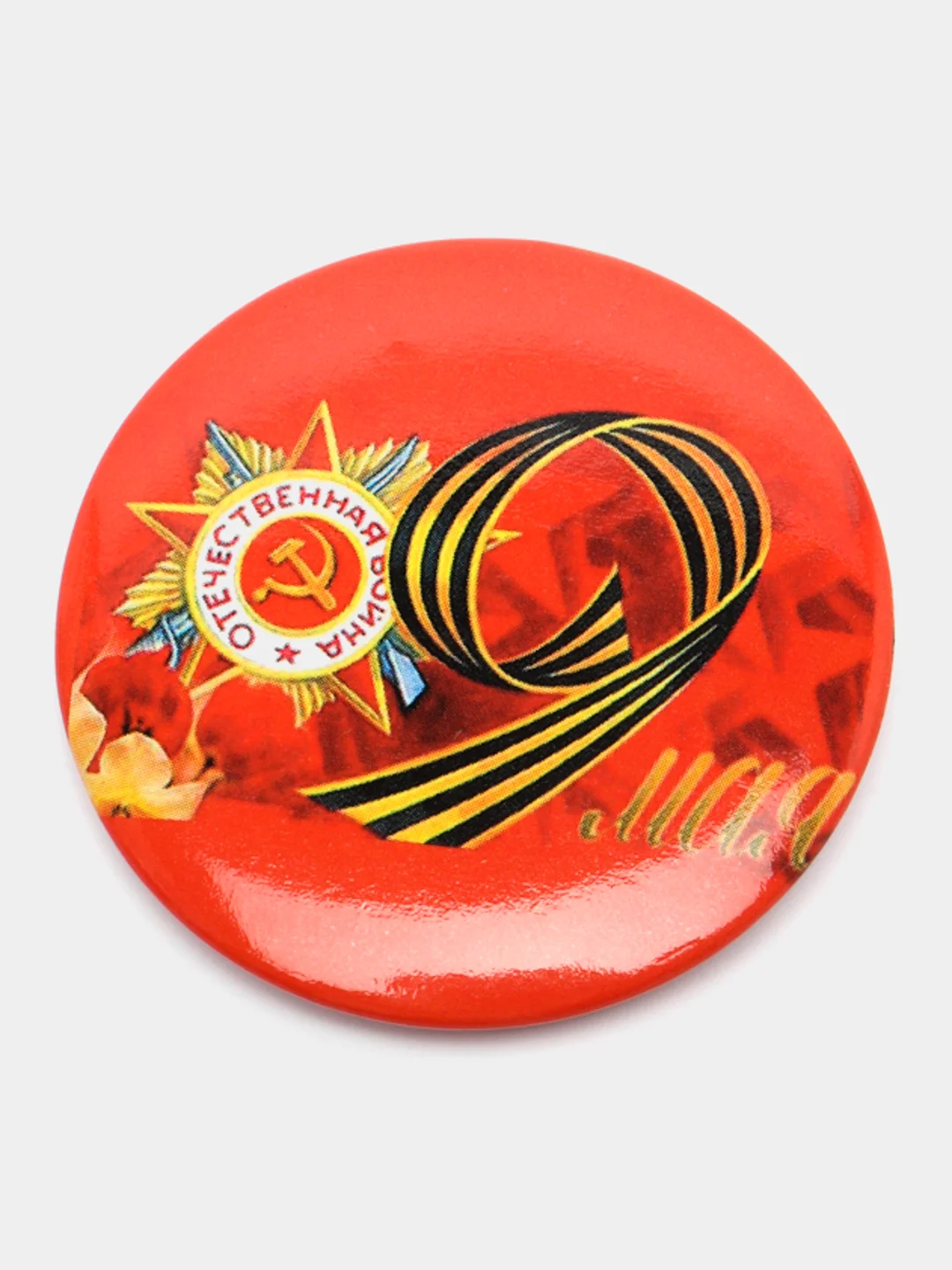 Красочный, Крупный Значок 9 Мая 6.5 см