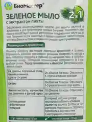Зеленое мыло с пихтовым экстрактом, 350 мл, Биомастер