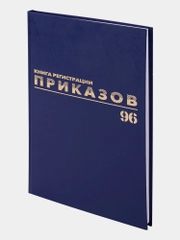 Журнал регистрации приказов, 96 листов бумвинил, фольга, А4, Brauberg, 130148