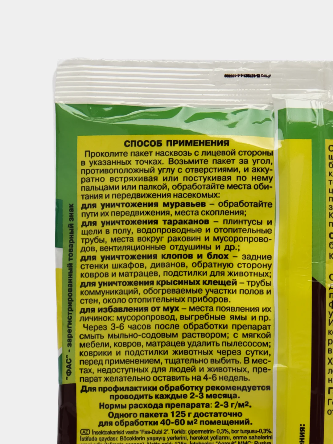 Набор 2шт, Фас-дубль2, 2х125гр.,Агровит