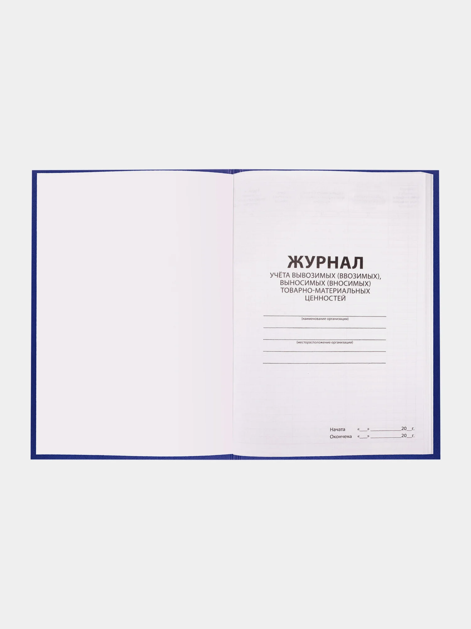 Журнал учёта товарно-материальных ценностей, 96 листов А4, бумвинил, Brauberg, 130255