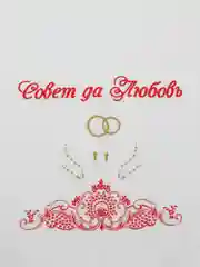 Красный рушник свадебный, с вышивкой