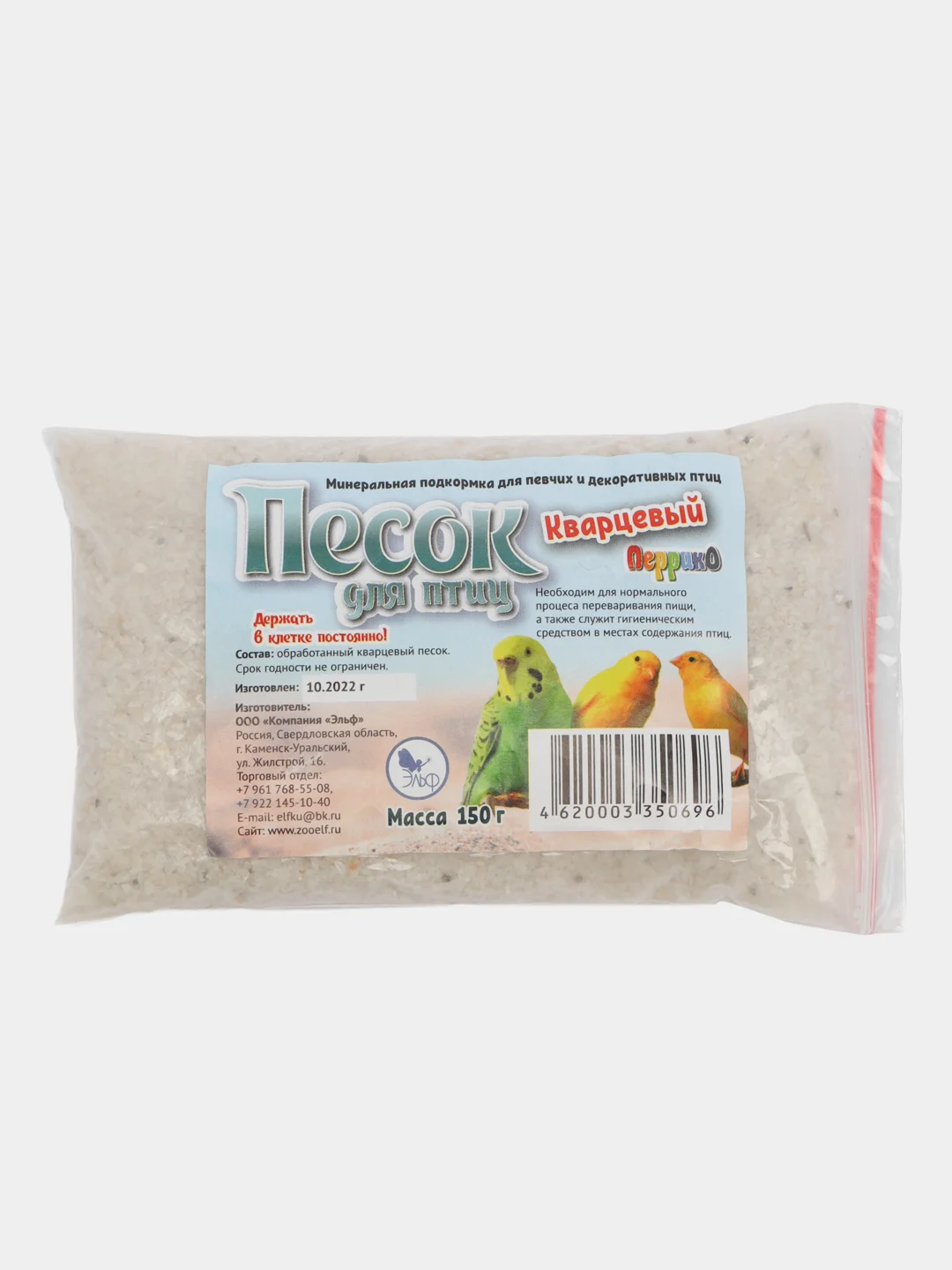 Белый песок речной, с минералами, кварцевый, уголек для птиц