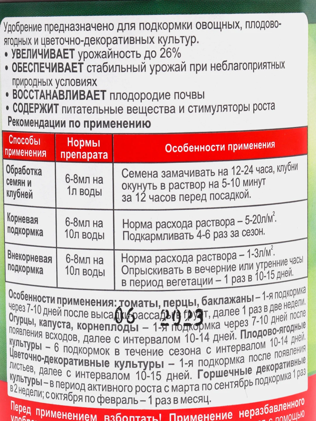 Натуральное удобрение Гумат калия универсальный, 0,5 л, БиоМастер