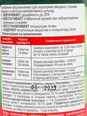 Натуральное удобрение Гумат калия универсальный, 0,5 л, БиоМастер