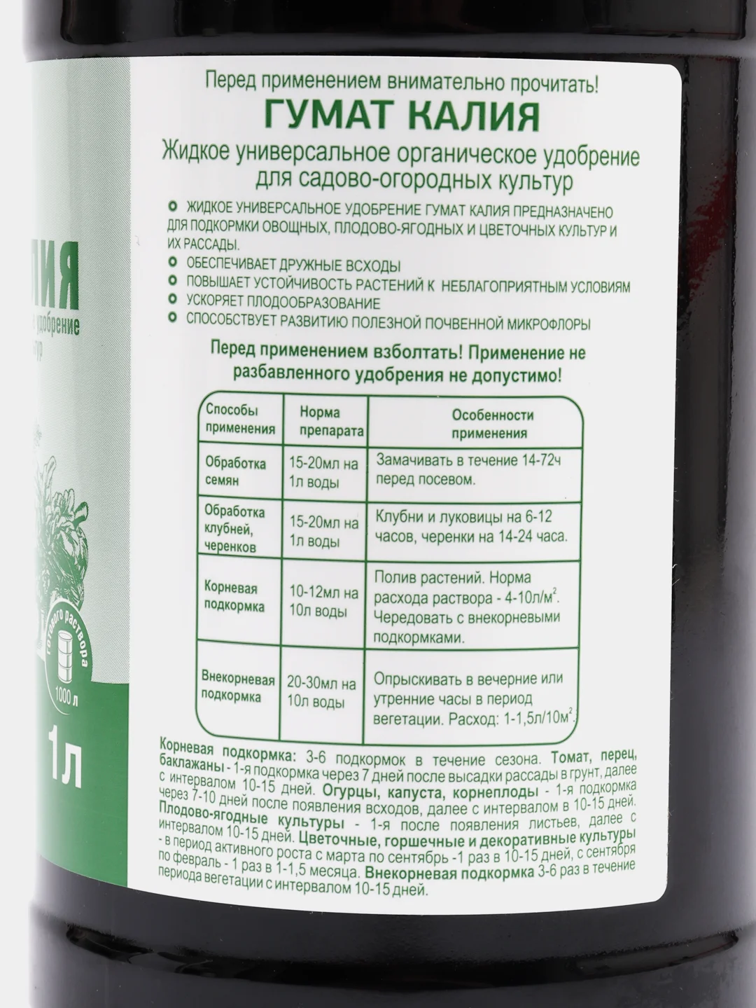 Жидкое, универсальное, органическое удобрение Гумат Калия, 1 л
