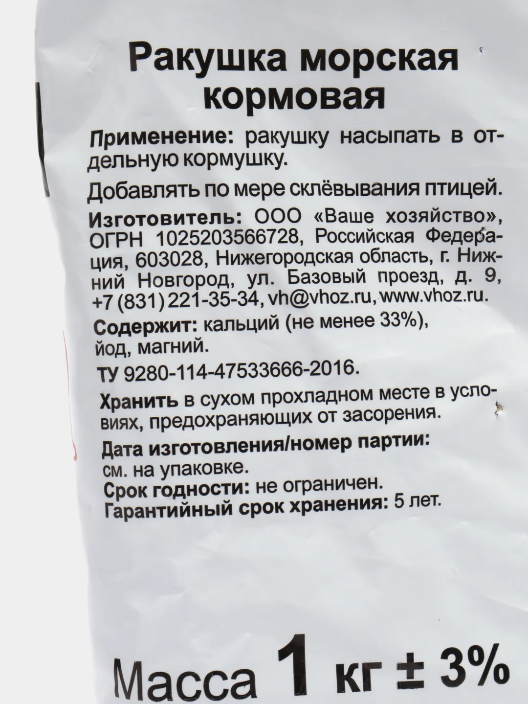 Ракушка кормовая, 1 кг, Ваше Хозяйство