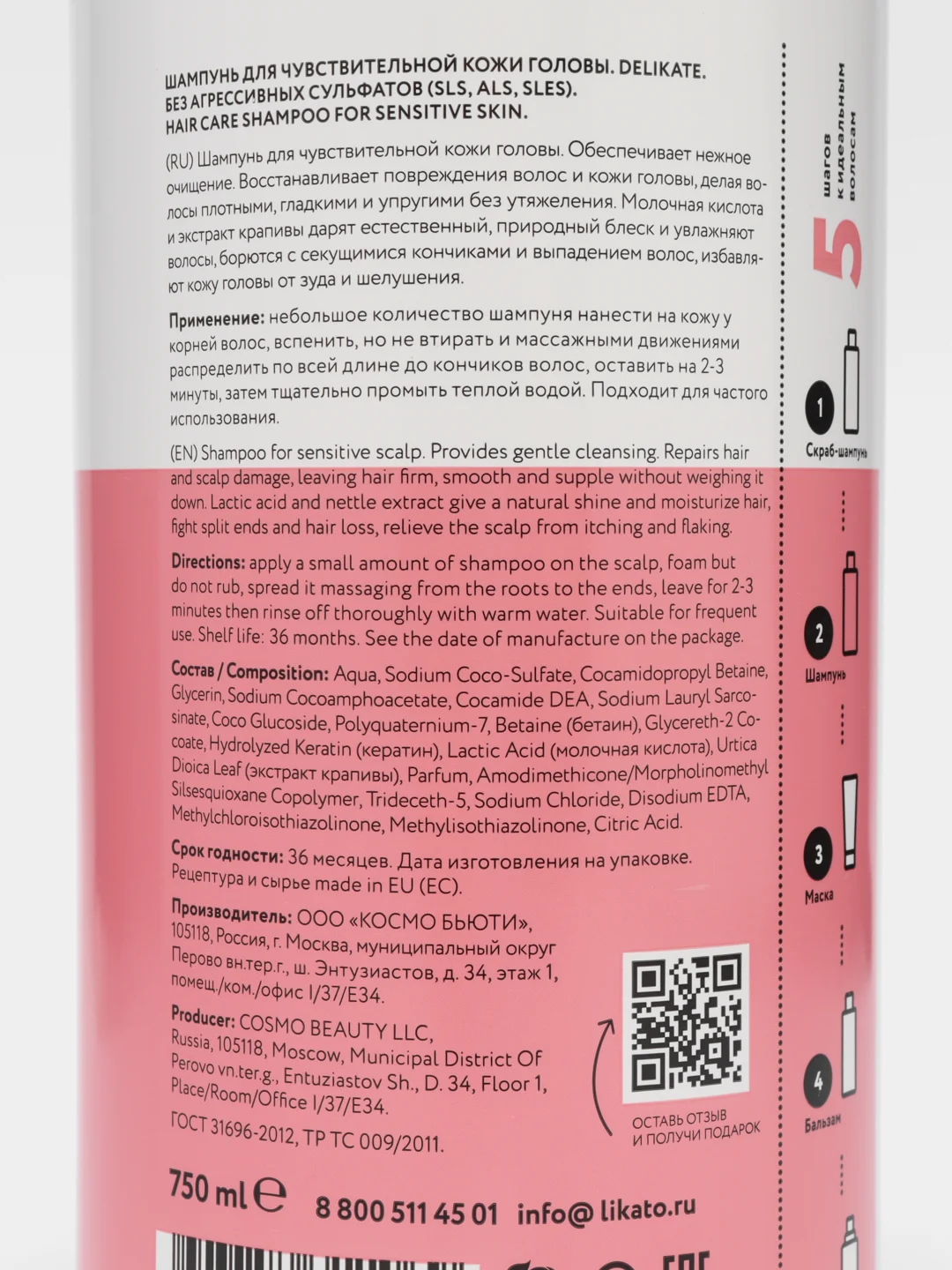 Шампунь Likato Professional DELIKATE, для чувствительной кожи головы, 750 мл