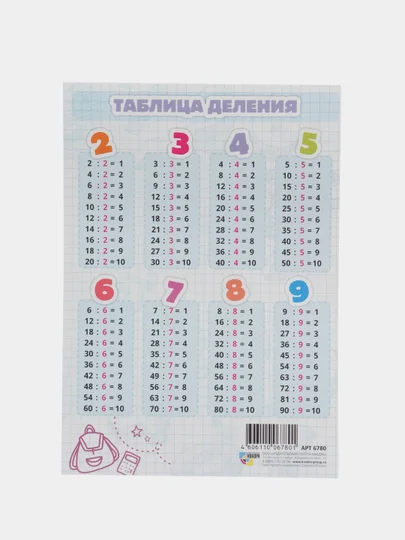 Голубой обучающая карточка А5: Таблицы "Сложения", "Вычитания", "Умножения", "Деления"