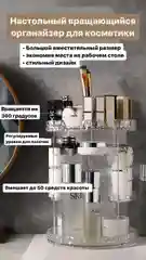 Вращающийся органайзер для косметики и мелочей