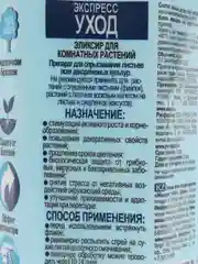 Эликсир для комнатных растений JOY "Экспресс уход", 400 мл