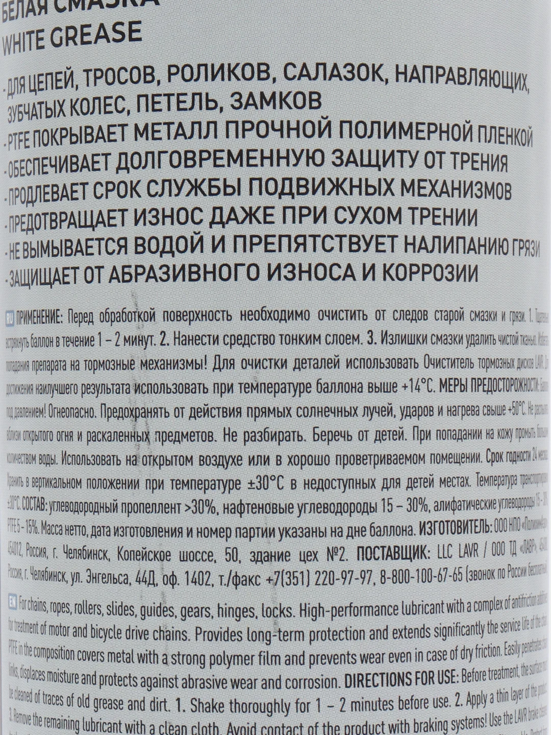 Смазка цепи в баллоне, аэрозоль 400-420 мл