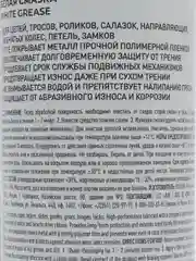 Смазка цепи в баллоне, аэрозоль 400-420 мл