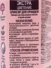 JOY Эликсир для орхидей "Экстра цветение", 400 мл