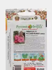 Семена цветов Гибискус "Русский размер"
