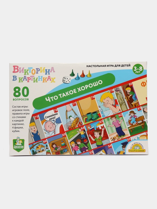 Игра настольная ходилка Викторина в картинках "Что такое хорошо"