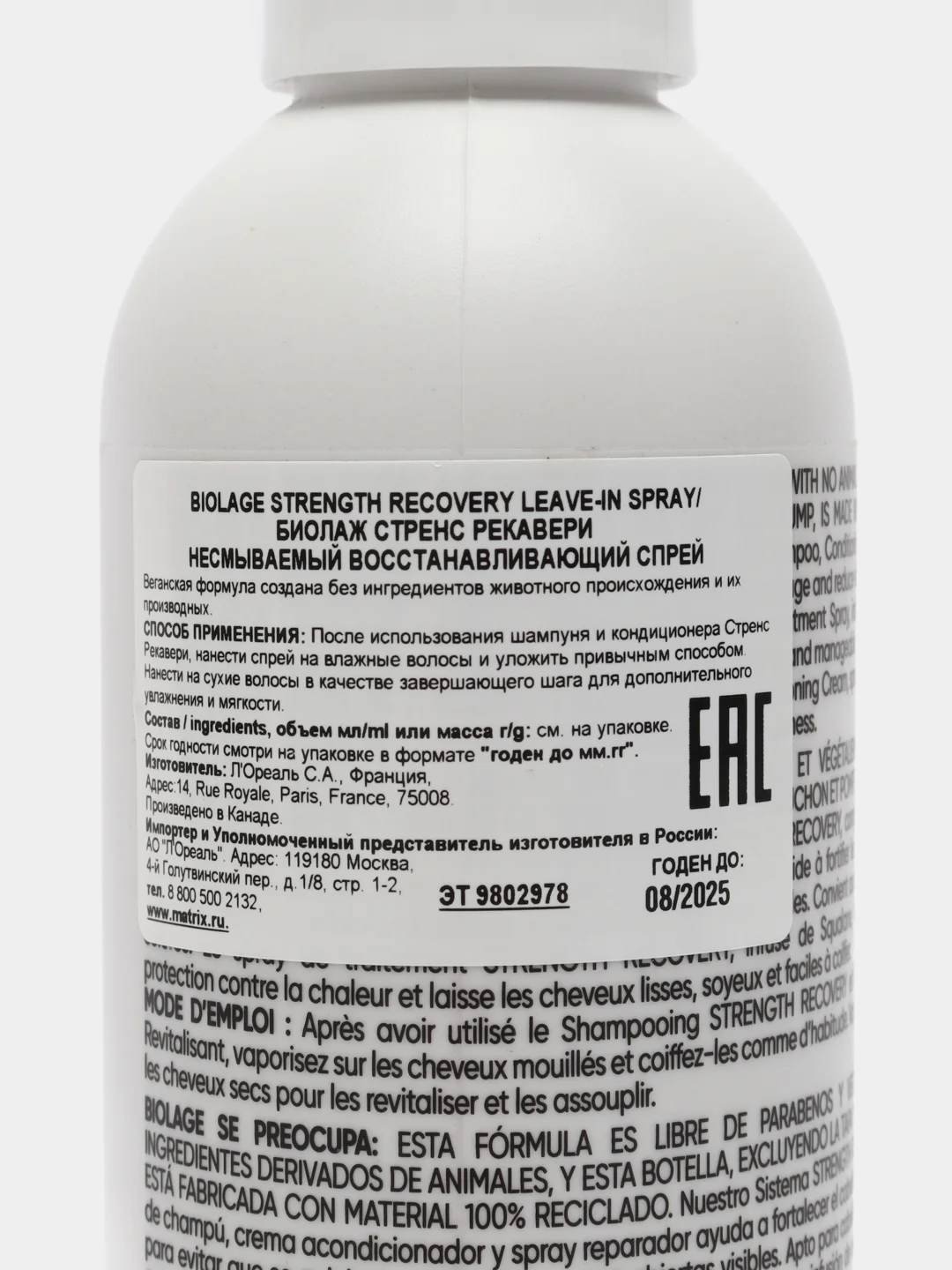 Восстанавливающий спрей для поврежденных волос Biolage strength recovery, 232 мл