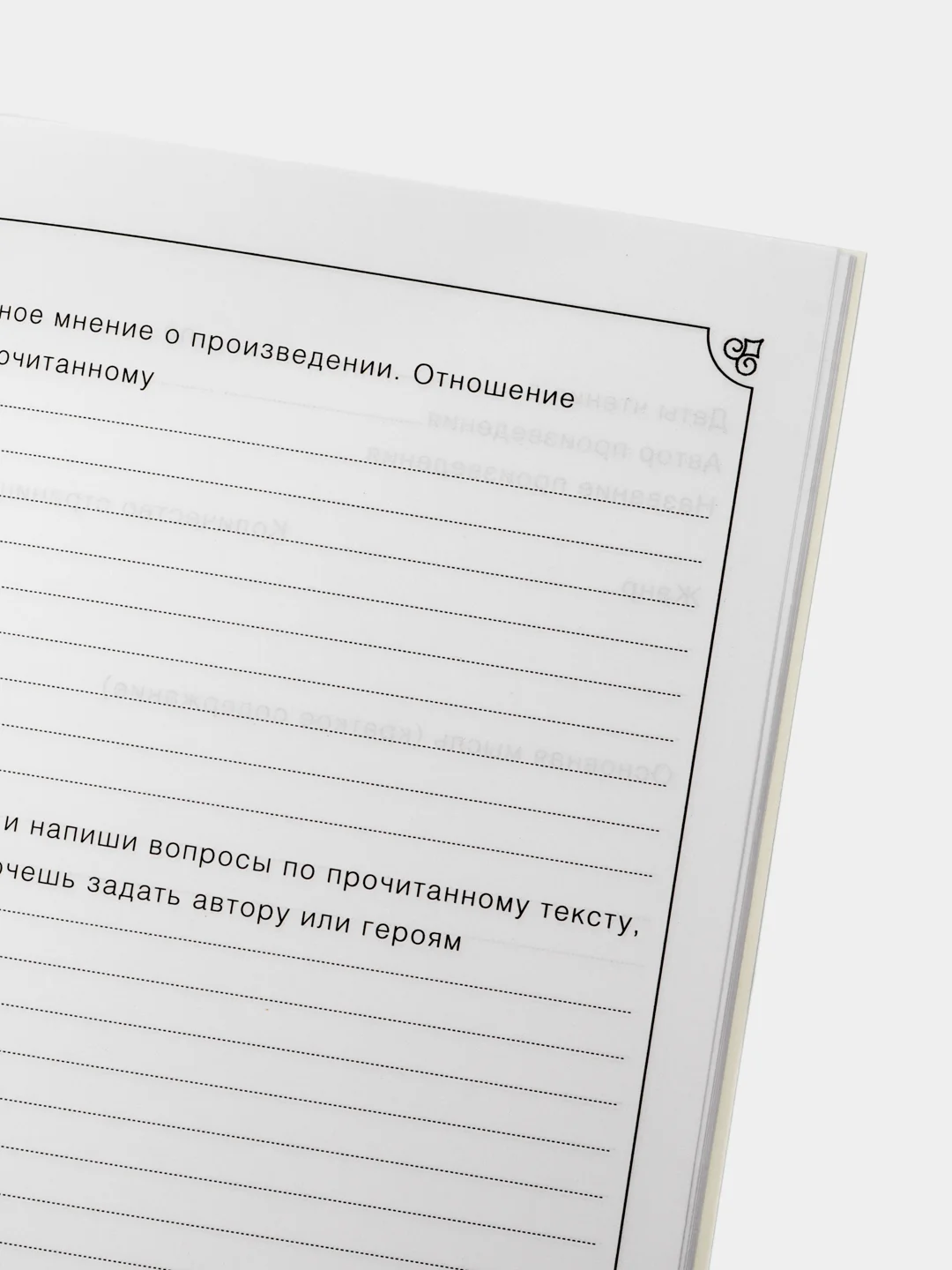 Бежевый читательский дневник, мягкая обложка, формат А5, 24 листа