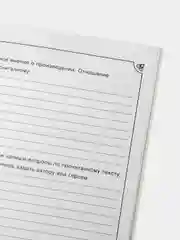 Бежевый читательский дневник, мягкая обложка, формат А5, 24 листа