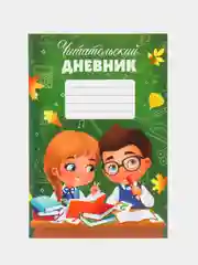 Зеленый читательский дневник, мягкая обложка, формат А5, 24 листа