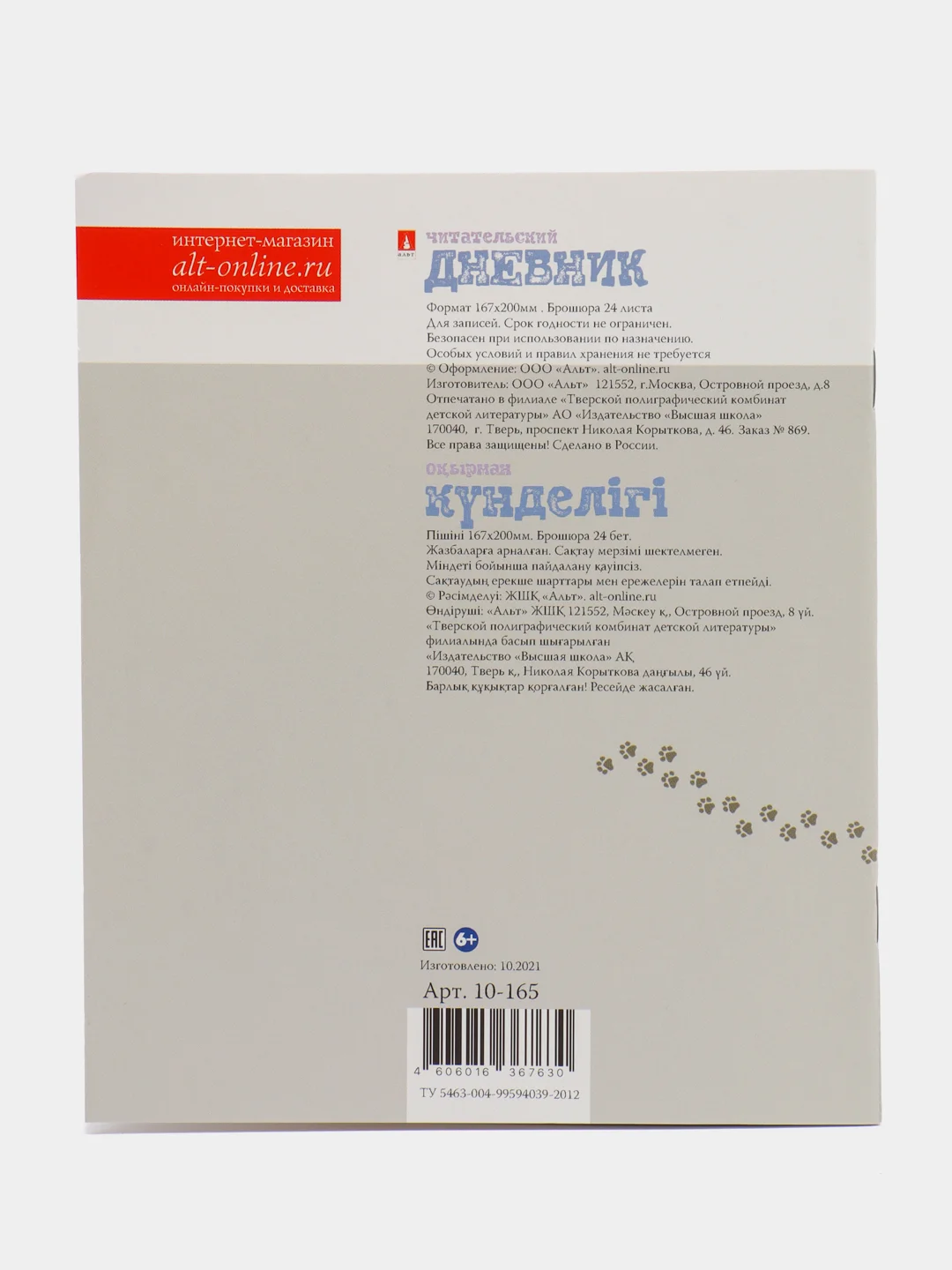 Манго читательский дневник, мягкая обложка, формат А5, 24 листа