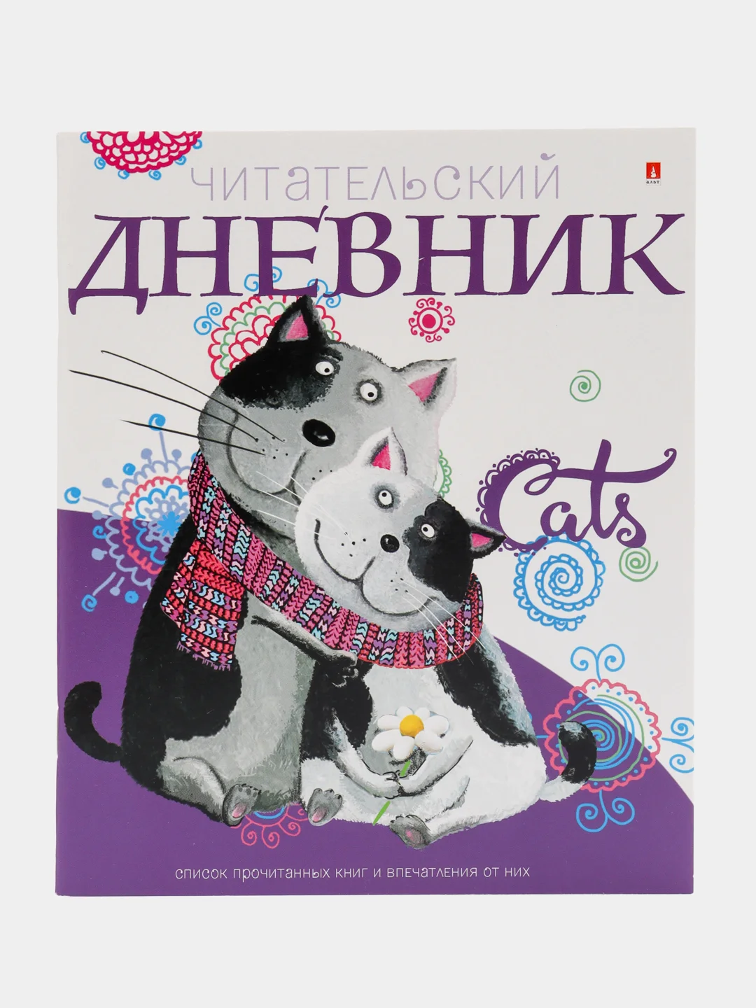 Сиреневый читательский дневник, мягкая обложка, формат А5, 24 листа