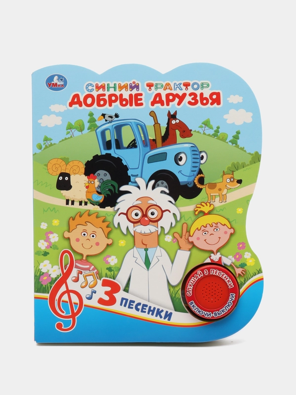 Картонная музыкальная книга "Синий трактор", 3 песни
