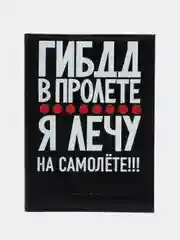 Обложка на автодокументы "В пролете"