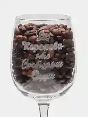 Бокал для вина с гравировкой
