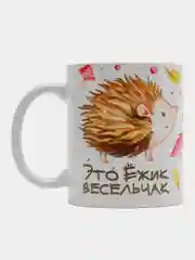 Алый кружка сувенирная, подарочная, с принтом "Это еж"
