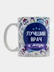 Кружка сувенирная, подарочная с принтом "Лучший врач в мире"