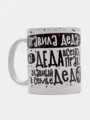 Кружка сувенирная, подарочная, с принтом "Кружка деда, дедушки"