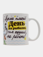 Кружка сувенирная, подарочная с принтом для рыбака "Ловись рыбка большая"