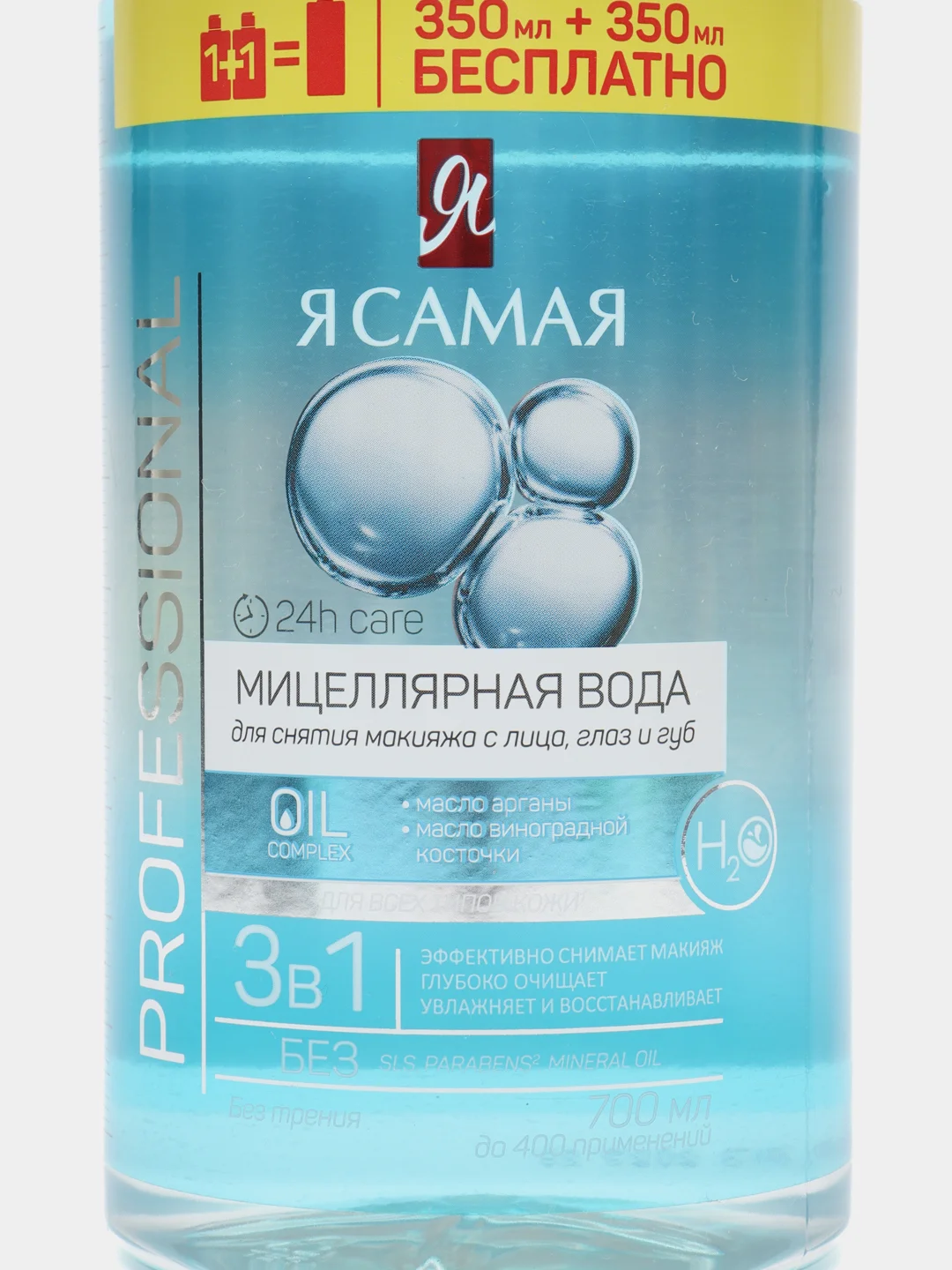 Голубой мицеллярная вода Я САМАЯ Professional Detox Сharcoal, 700 мл