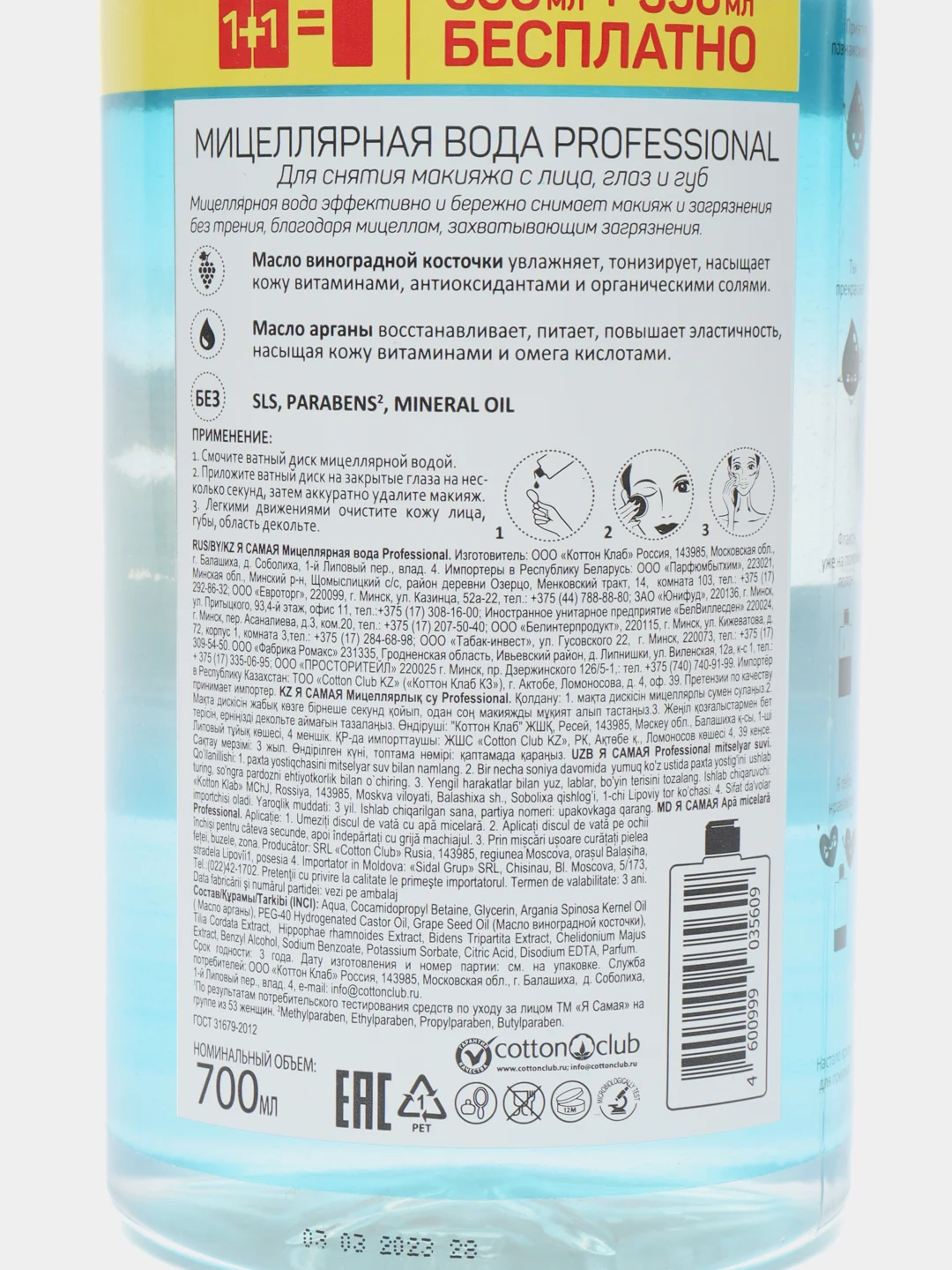 Голубой мицеллярная вода Я САМАЯ Professional Detox Сharcoal, 700 мл