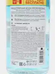 Голубой мицеллярная вода Я САМАЯ Professional Detox Сharcoal, 700 мл