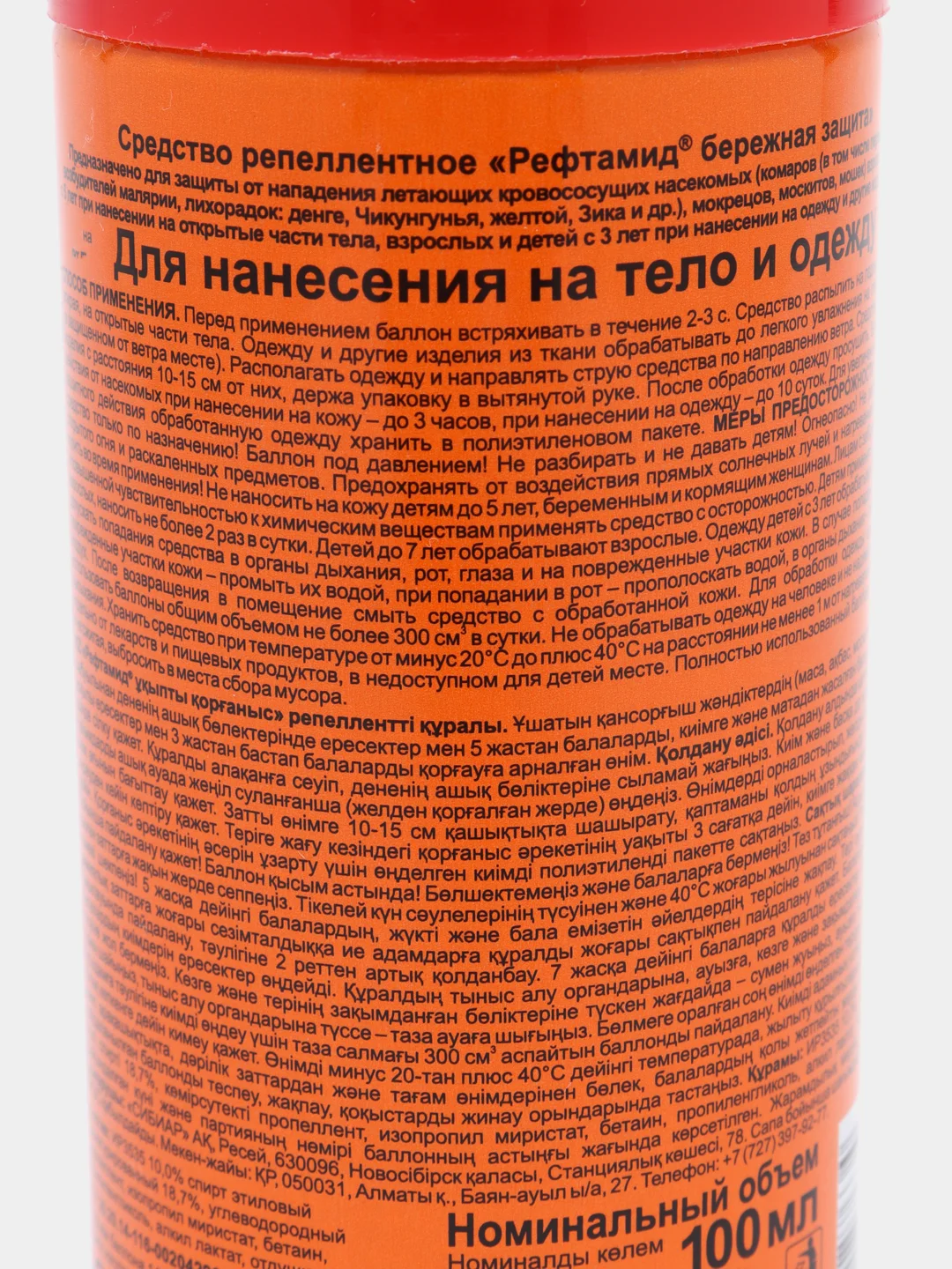 Спрей-репеллент "Рефтамид" от комаров и мошек, детский, защита 3 часа, аромат ванили