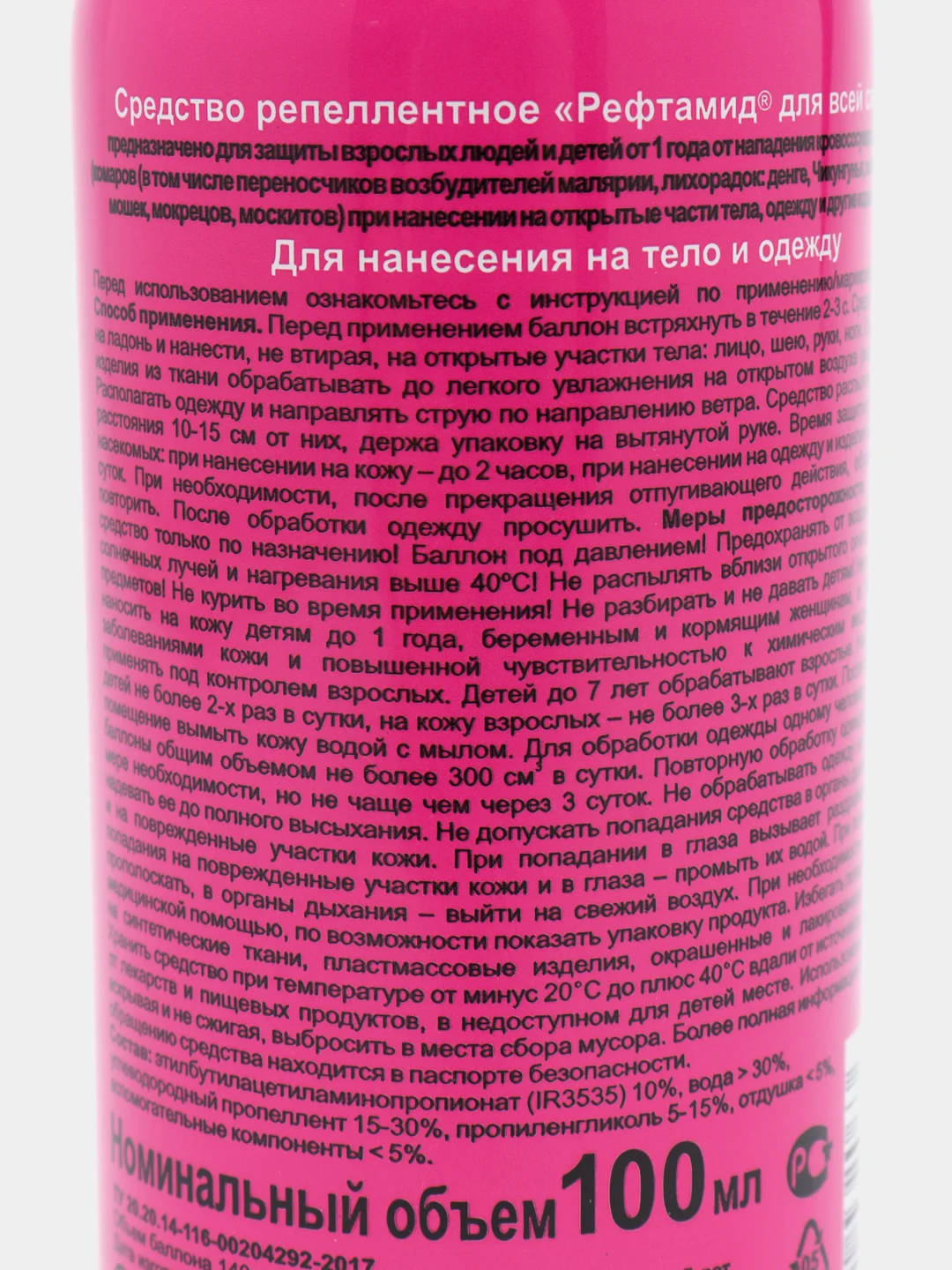 Спрей "Рефтамид Бэби" от 1 года, эффективная защита от комаров и мошек до 2-ух часов, 100 мл