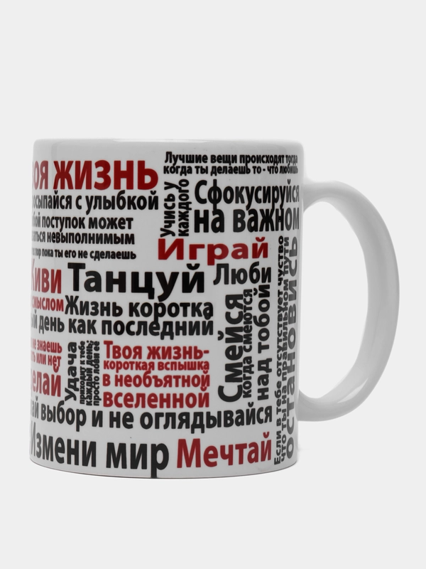 Кружка сувенирная "Это твоя жизнь"