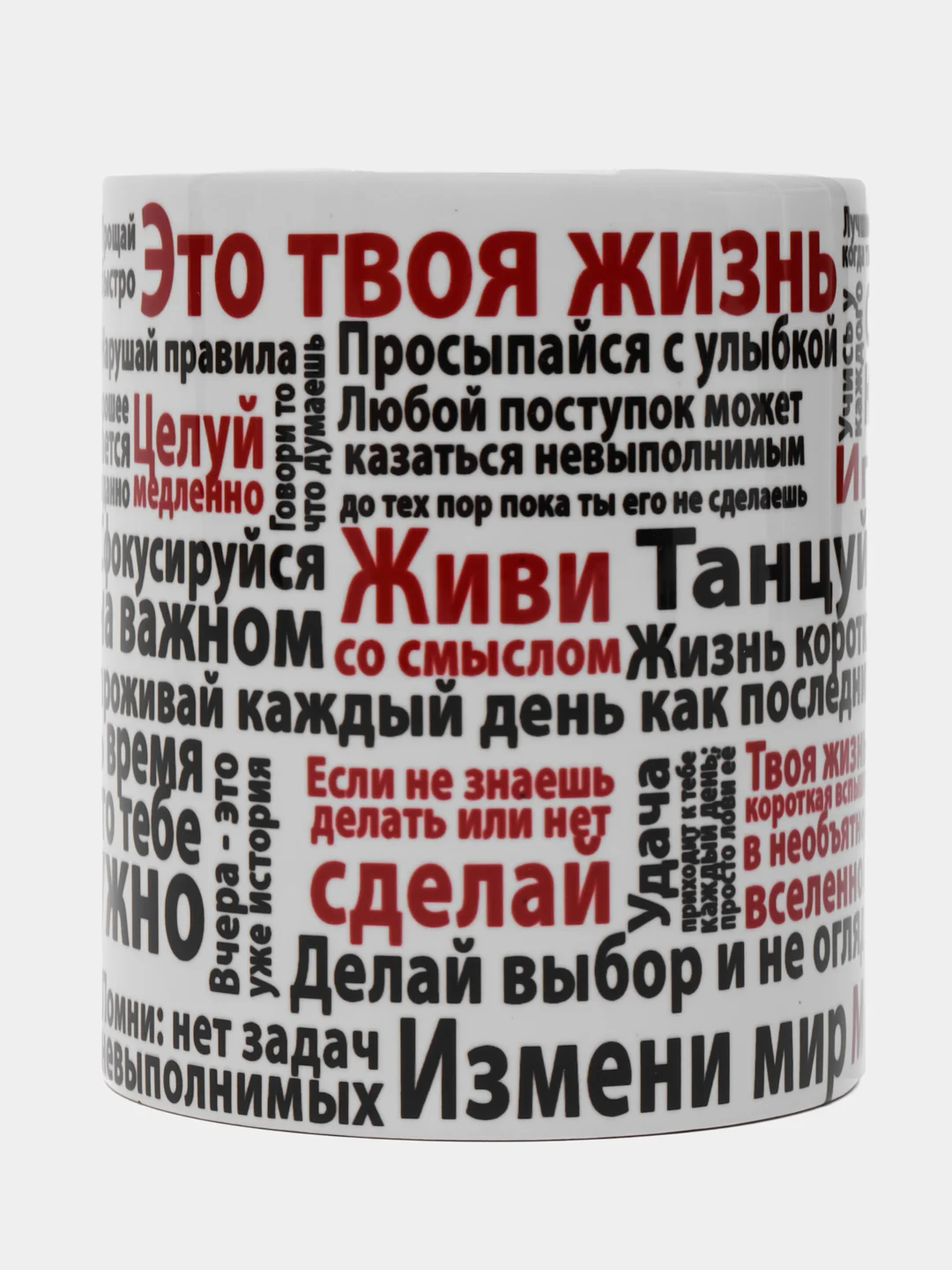 Кружка сувенирная "Это твоя жизнь"