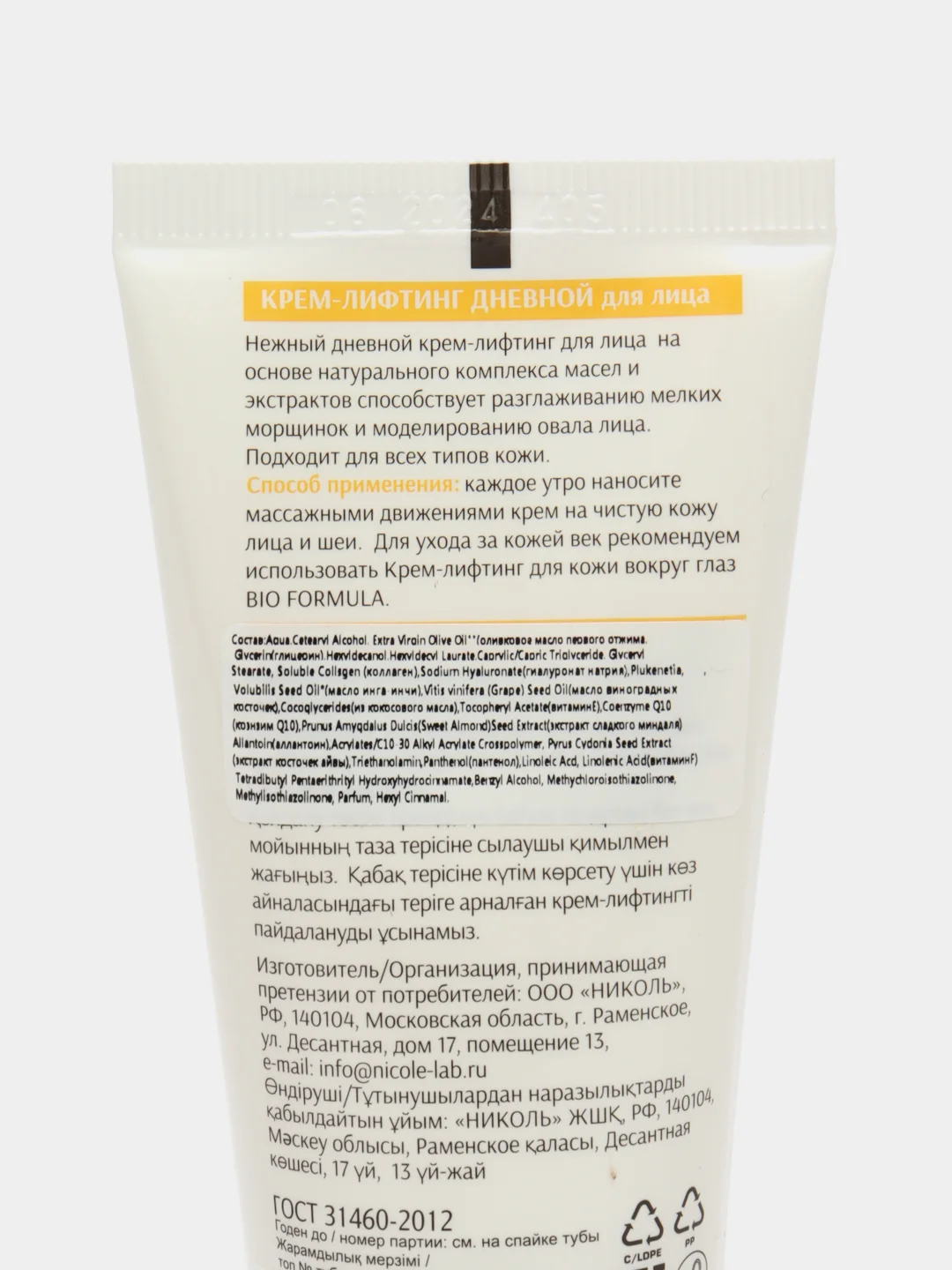 Желтый крем для лица BIO FORMULA (восстановление, увлажнение, питание, антивозрастной), 50 мл