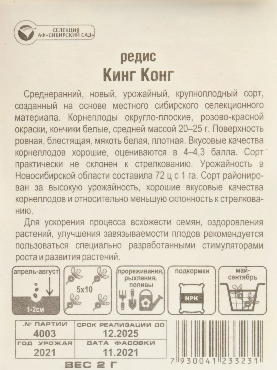Редис Кинг Конг особо крупный (семена сибирский сад)